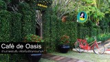 Café de Oasis