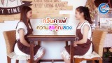 Twin Cafe’ … ความสุขคูณสอง