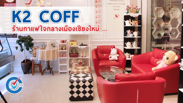 K2 Coff – ร้านกาแฟใจกลางเมืองเชียงใหม่