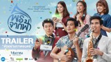 เคล็ดลับ “ความสุข” จากภาพยนตร์เรื่อง “พรจากฟ้า”