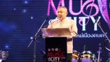 Music of the CITY เชียงใหม่เมืองดนตรี โครงการยกระดับกิจกรรม การท่องเที่ยวของ จ.เชียงใหม่ สู่สากล